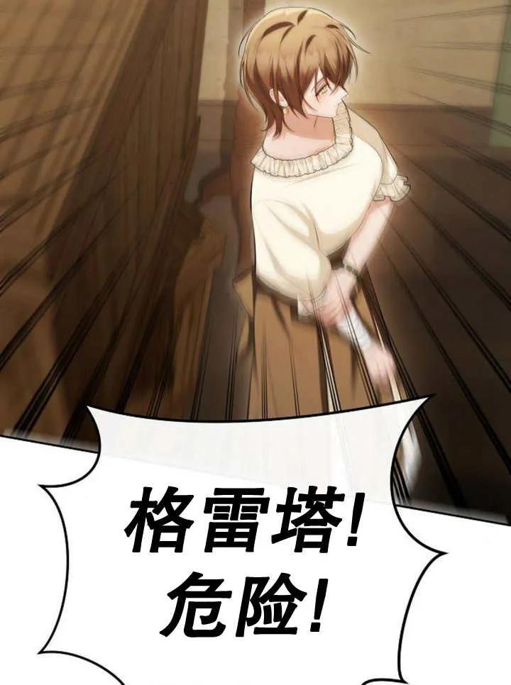 《住在逃跑女主的隔壁》第54话 第39页