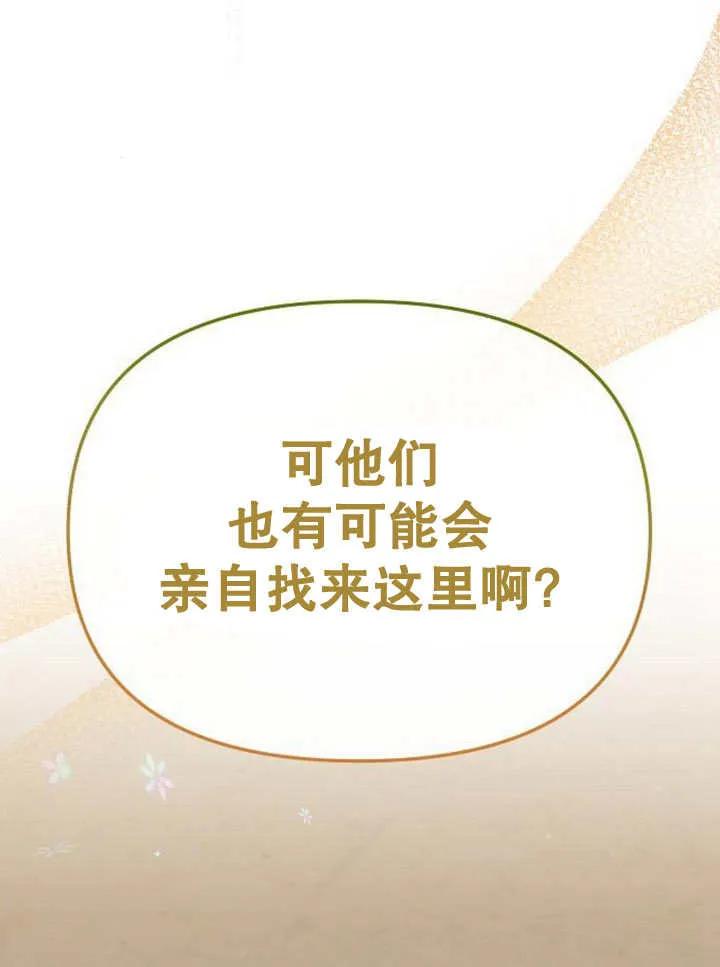 《住在逃跑女主的隔壁》第54话 第31页