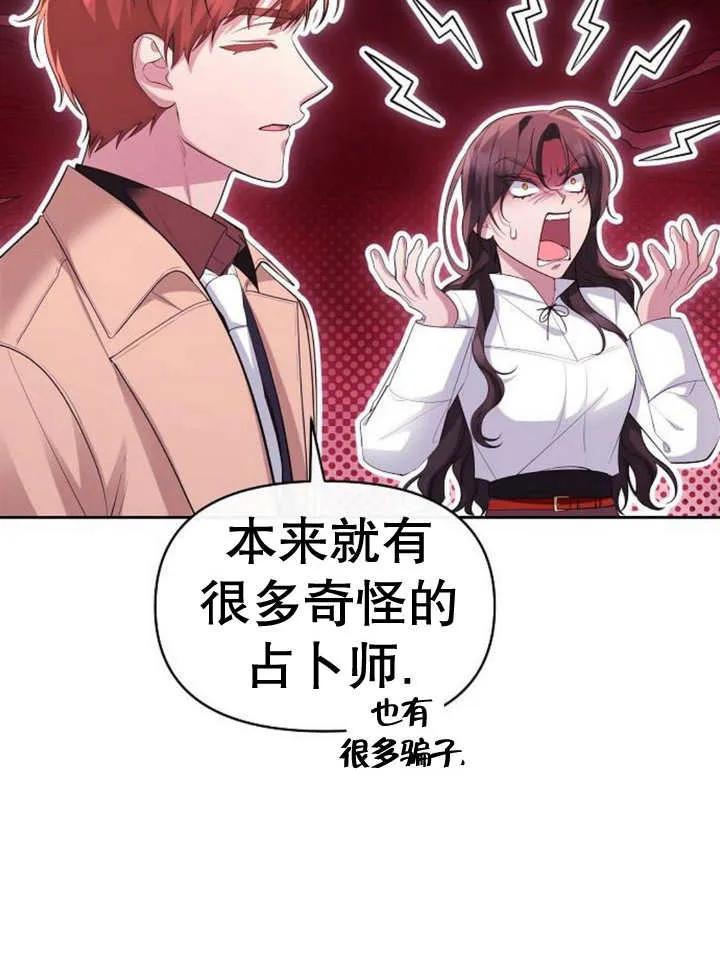《住在逃跑女主的隔壁》第54话 第79页