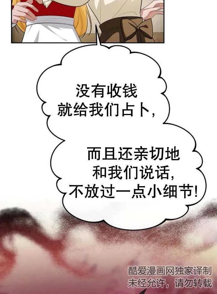 《住在逃跑女主的隔壁》第54话 第68页