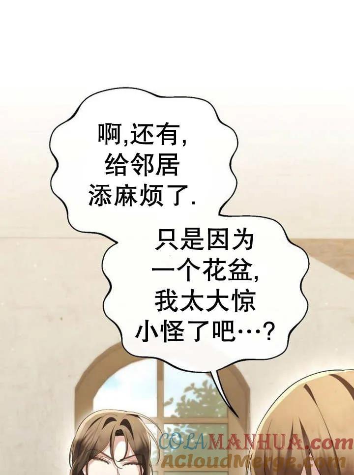 《住在逃跑女主的隔壁》第54话 第49页