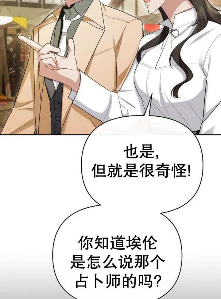 《住在逃跑女主的隔壁》第54话 第75页