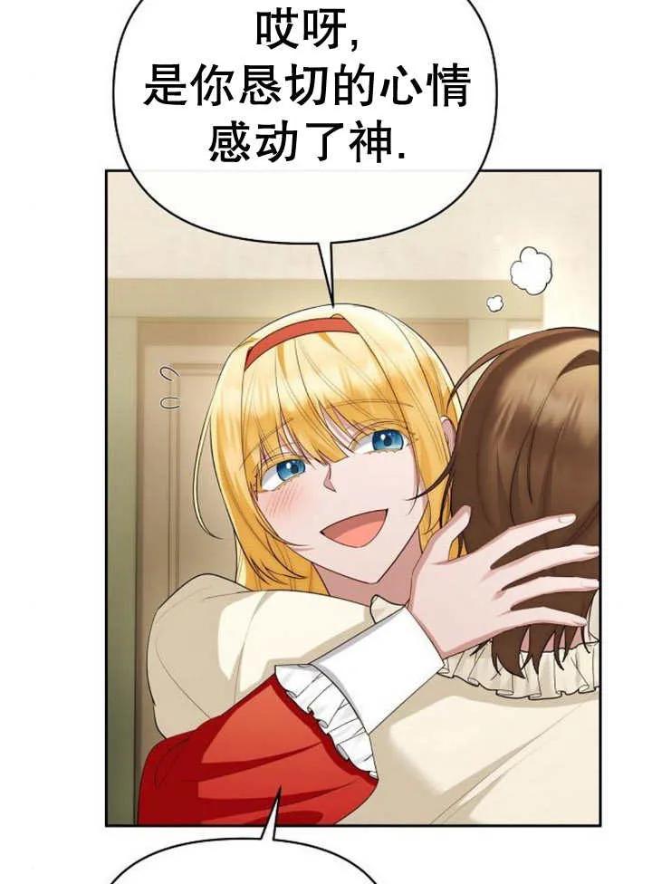 《住在逃跑女主的隔壁》第54话 第64页