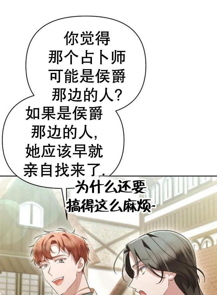 《住在逃跑女主的隔壁》第54话 第74页