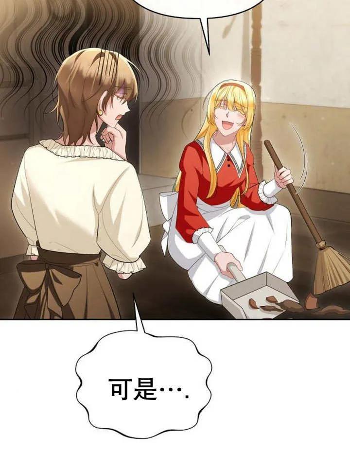 《住在逃跑女主的隔壁》第54话 第48页