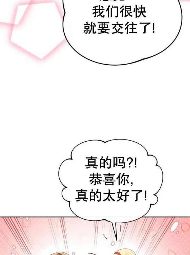 《住在逃跑女主的隔壁》第54话 第58页