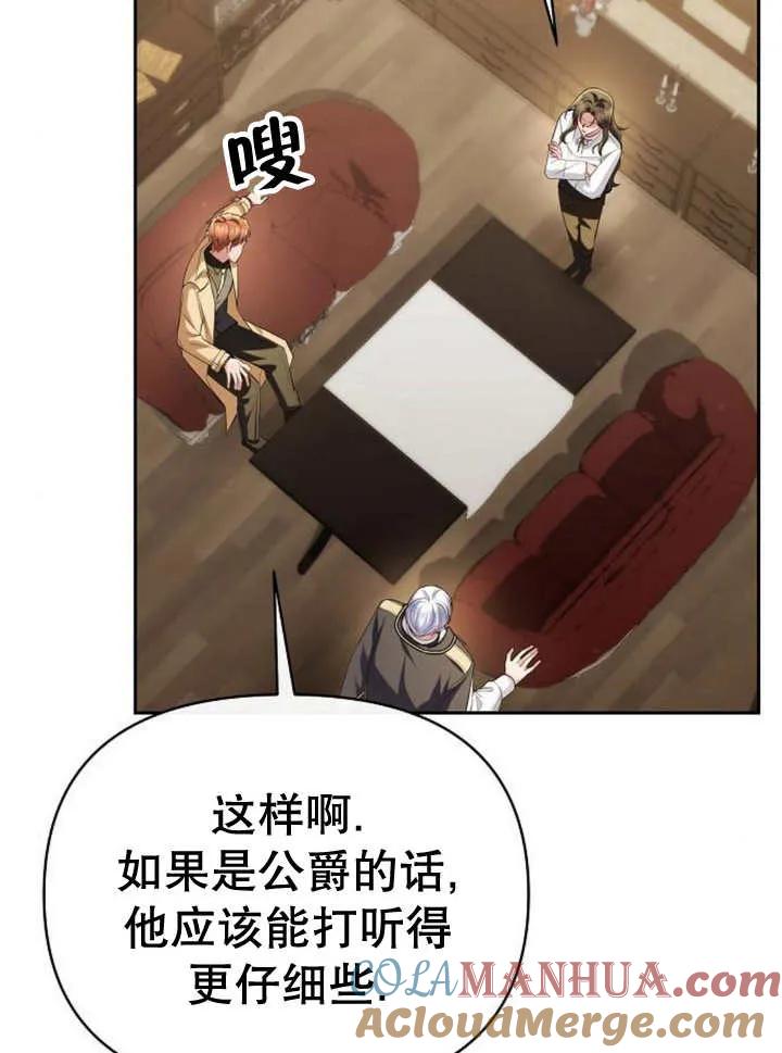 《住在逃跑女主的隔壁》第54话 第5页