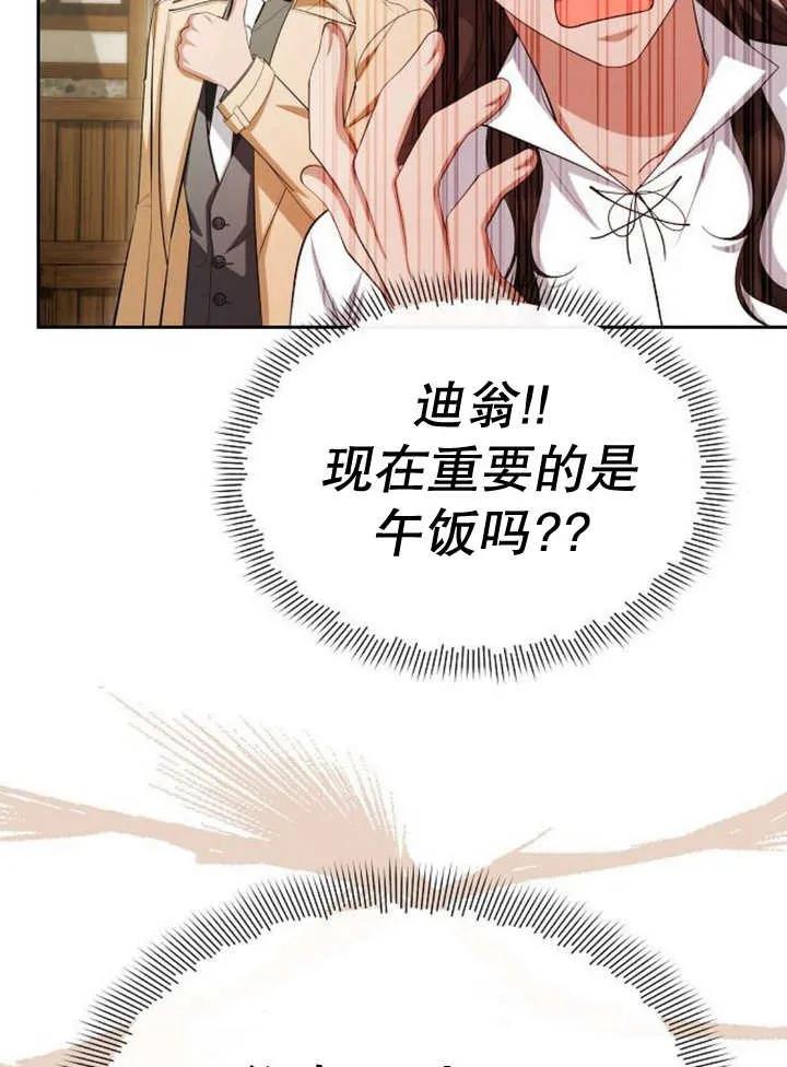 《住在逃跑女主的隔壁》第54话 第82页