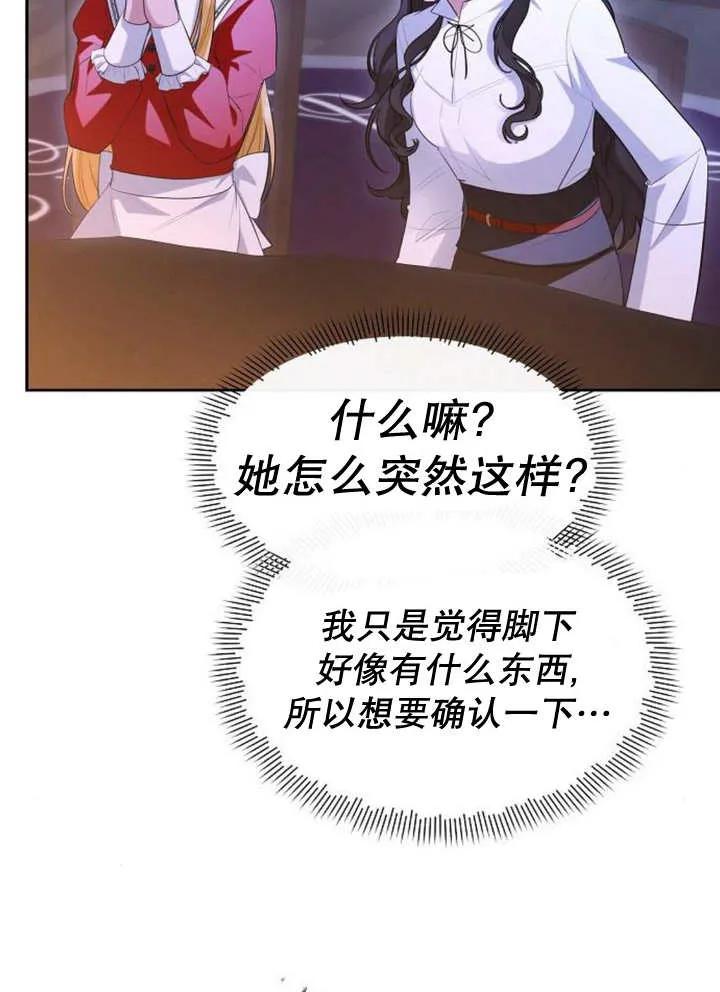 《住在逃跑女主的隔壁》第55话 第41页