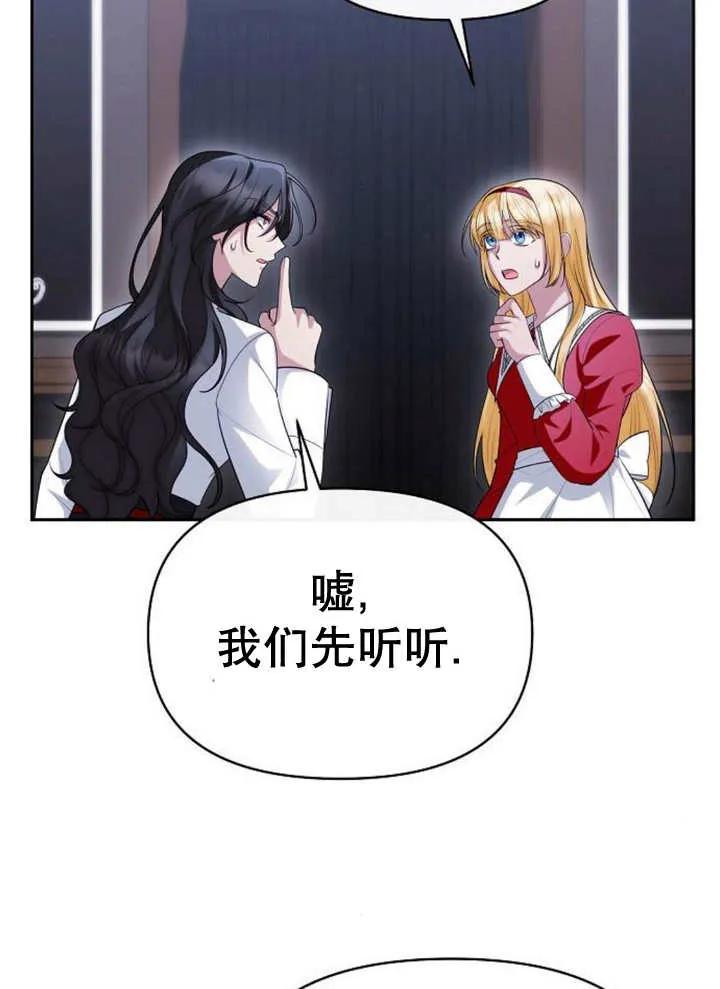 《住在逃跑女主的隔壁》第55话 第61页