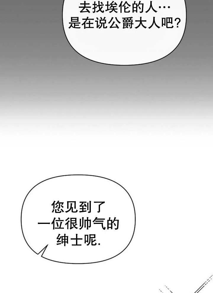《住在逃跑女主的隔壁》第55话 第22页