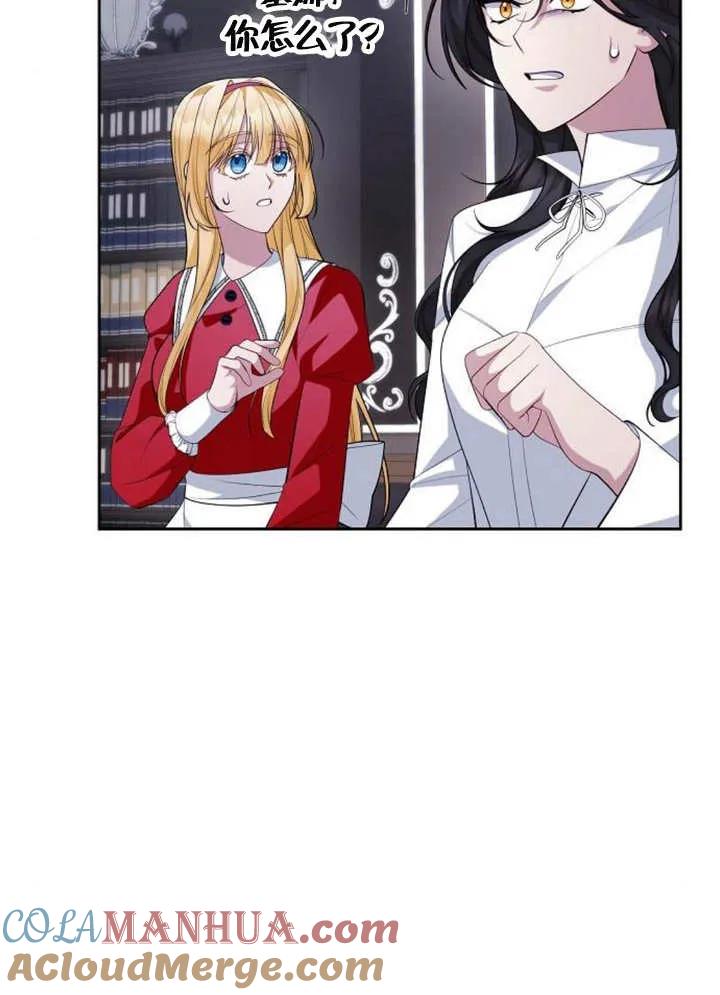 《住在逃跑女主的隔壁》第55话 第79页