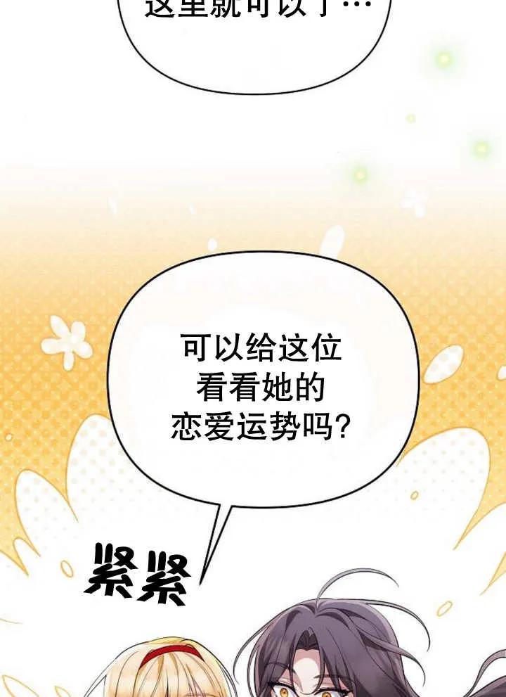 《住在逃跑女主的隔壁》第55话 第28页