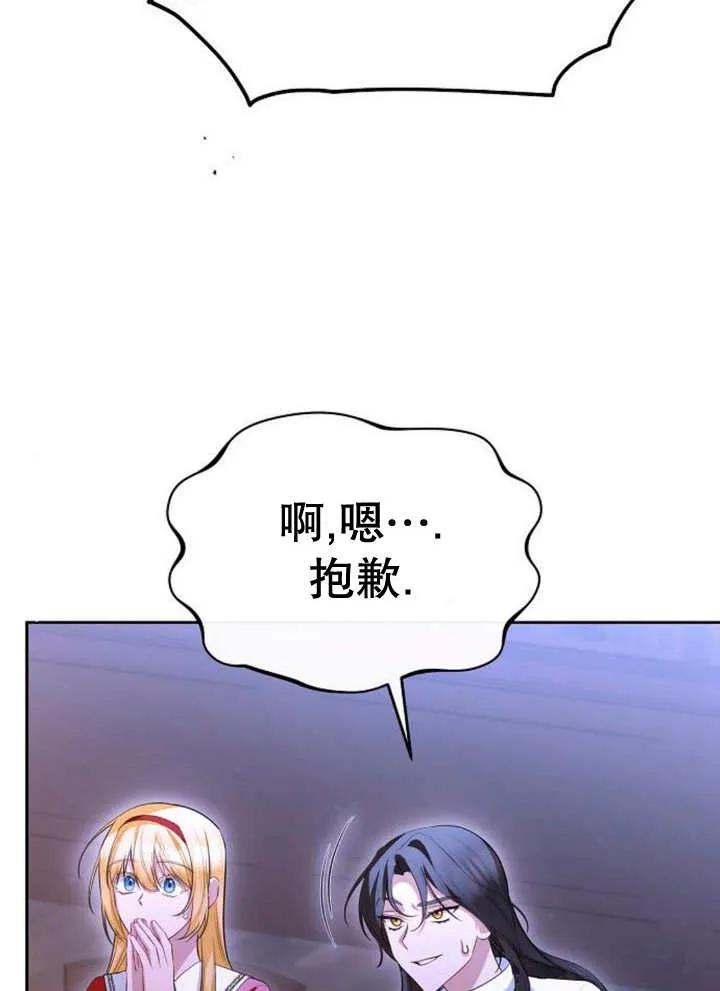 《住在逃跑女主的隔壁》第55话 第40页