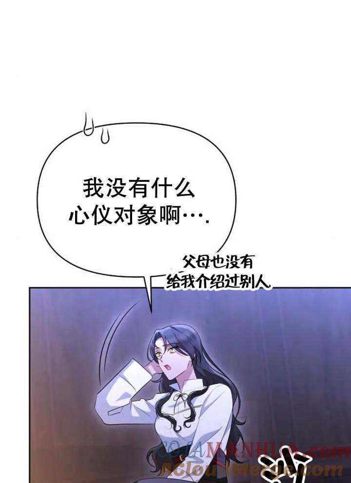 《住在逃跑女主的隔壁》第55话 第35页