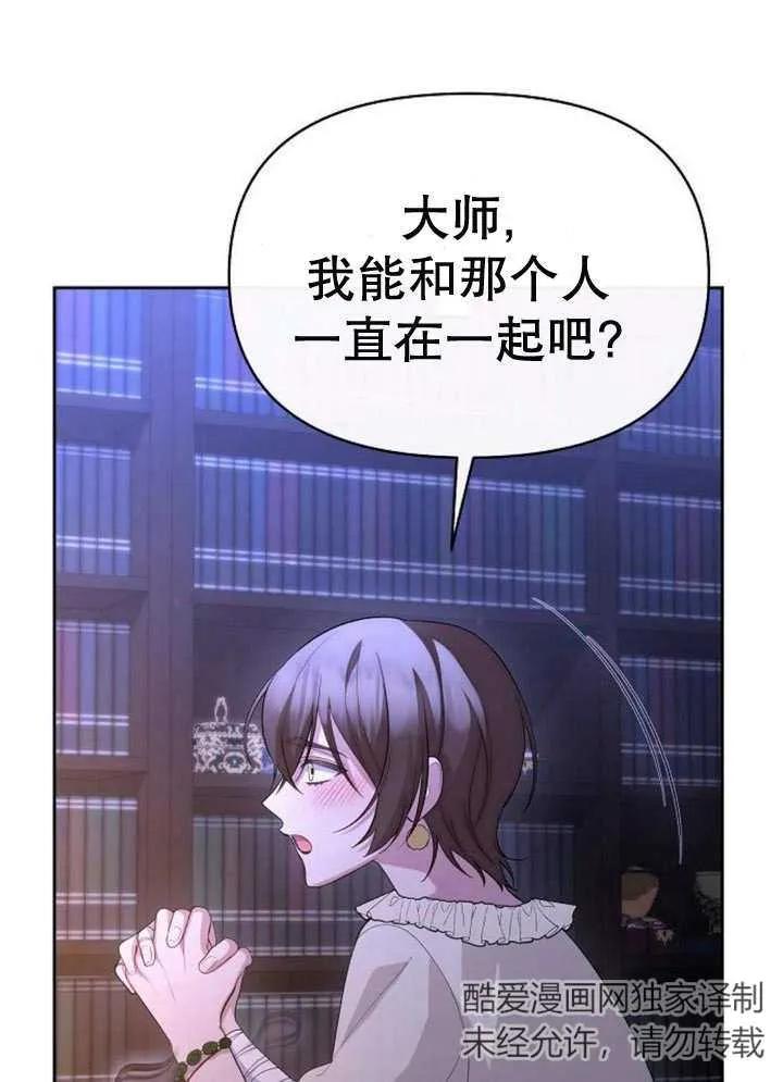 《住在逃跑女主的隔壁》第55话 第80页