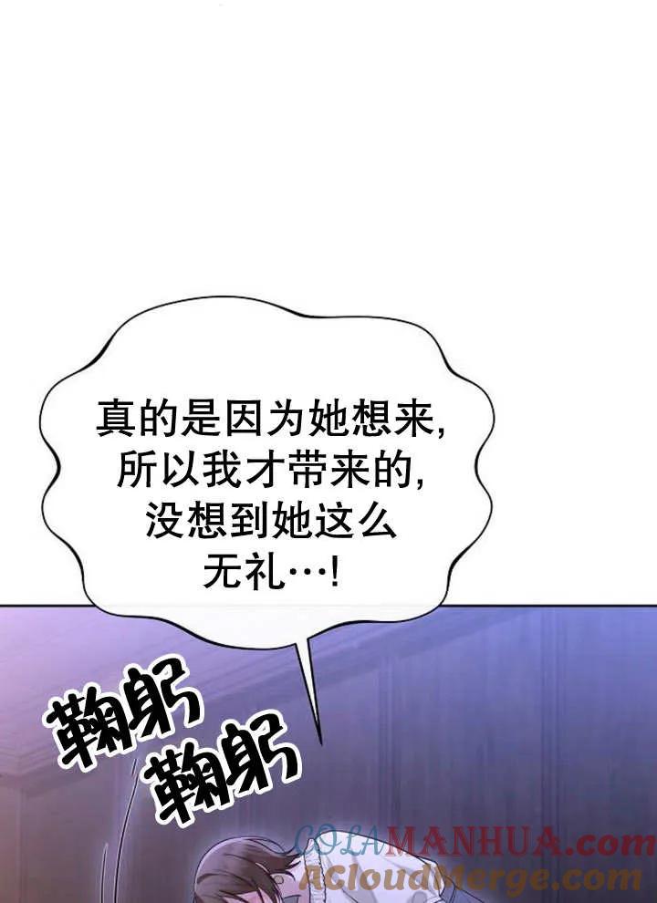 《住在逃跑女主的隔壁》第55话 第59页