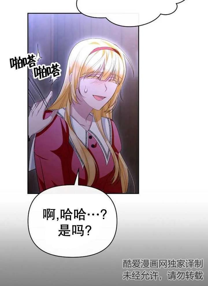 《住在逃跑女主的隔壁》第55话 第20页