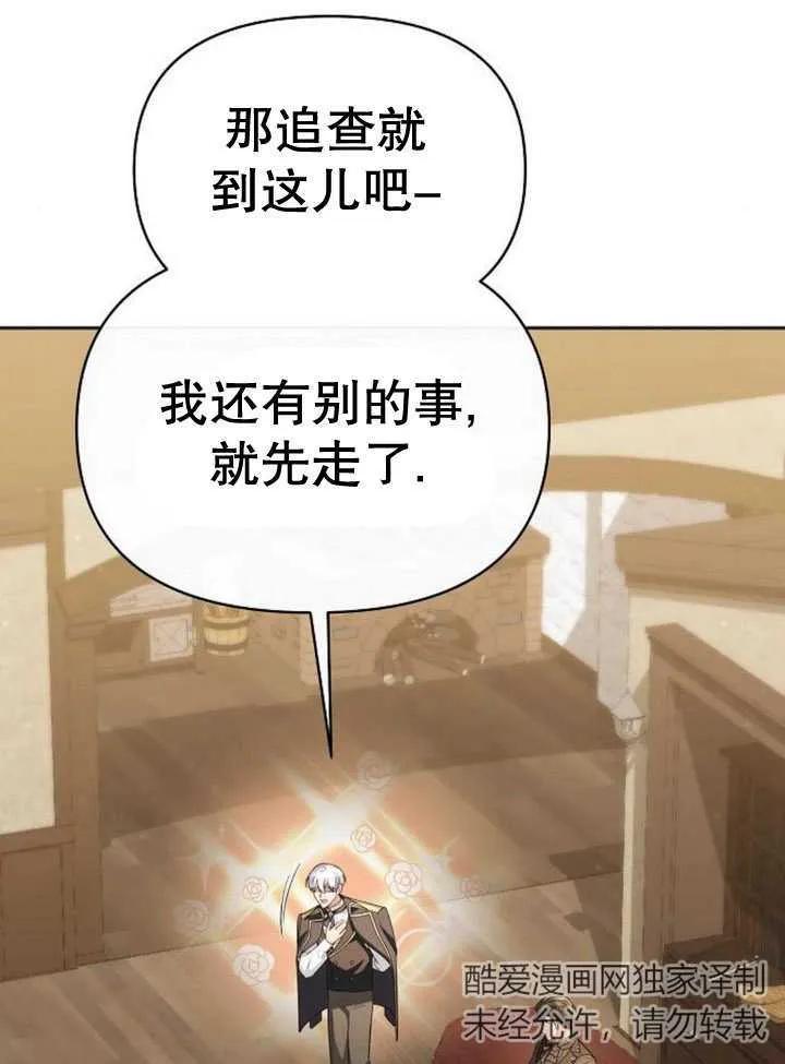 《住在逃跑女主的隔壁》第56话 第31页