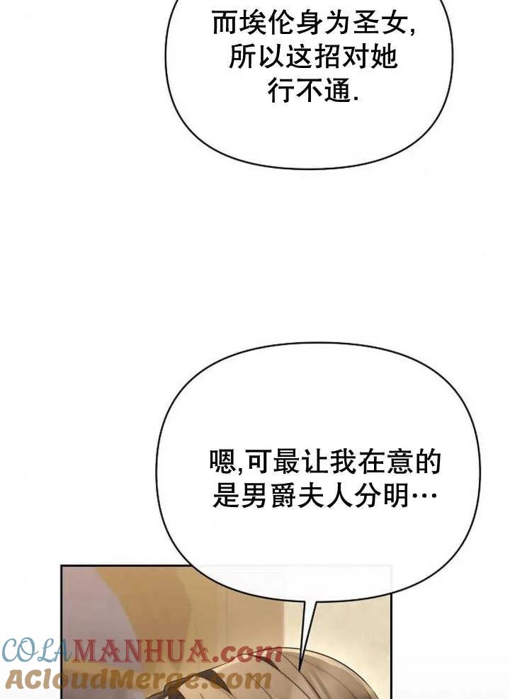 《住在逃跑女主的隔壁》第56话 第21页