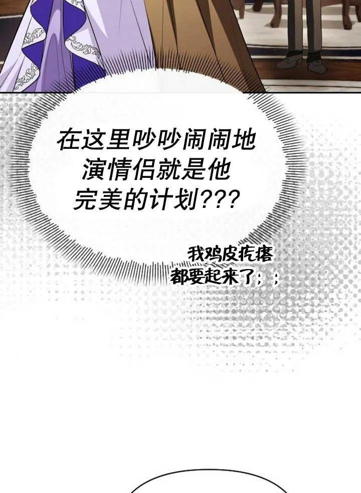 《住在逃跑女主的隔壁》第56话 第80页