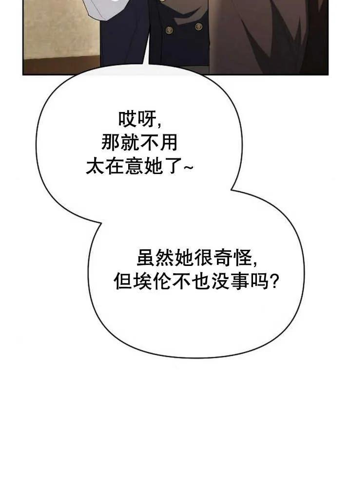 《住在逃跑女主的隔壁》第56话 第30页