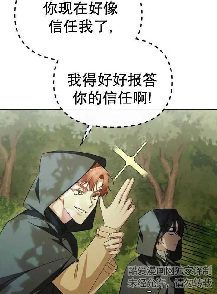 《住在逃跑女主的隔壁》第56话 第58页