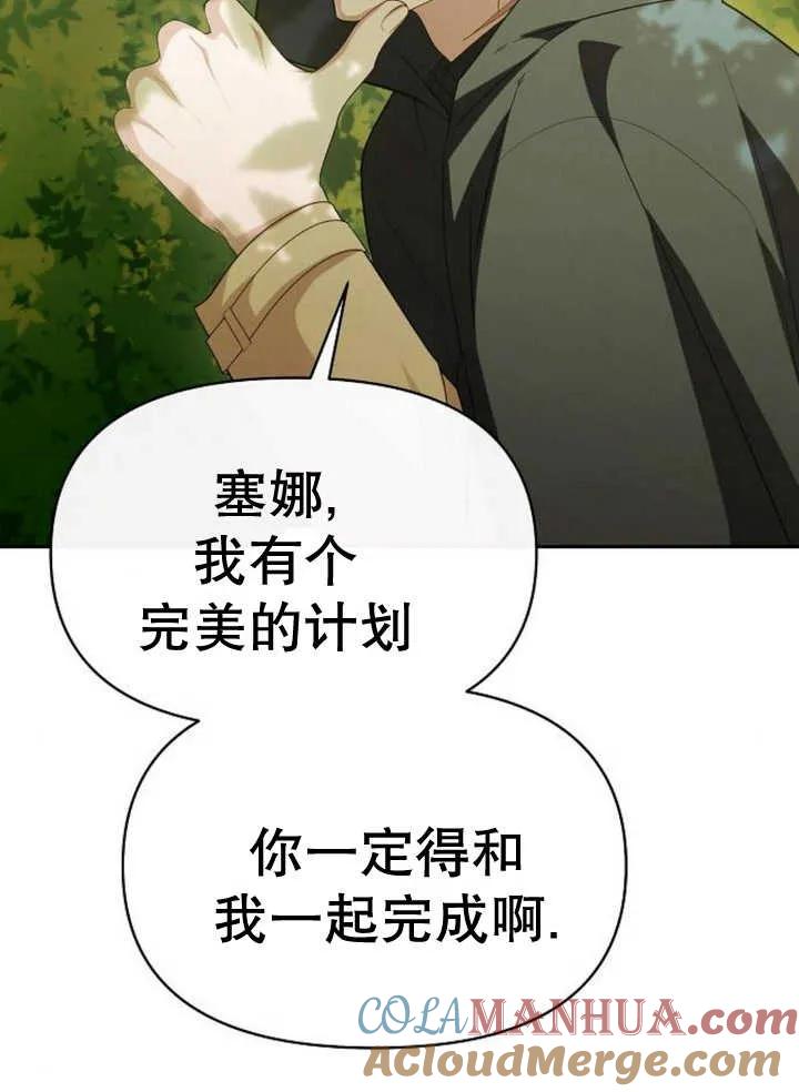 《住在逃跑女主的隔壁》第56话 第69页