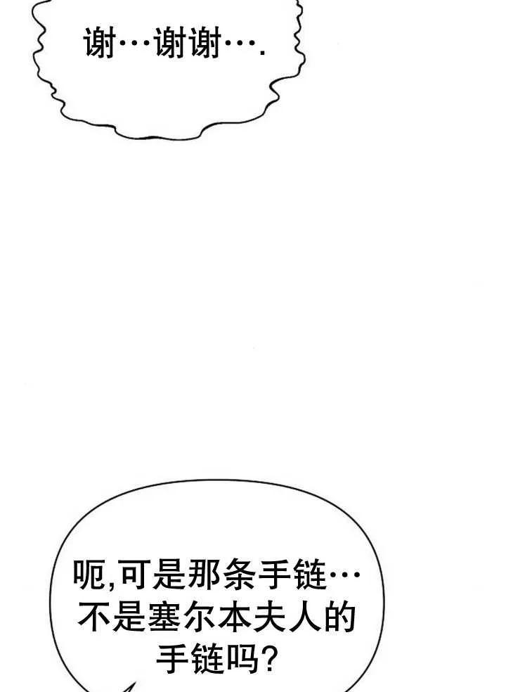 《住在逃跑女主的隔壁》第56话 第82页