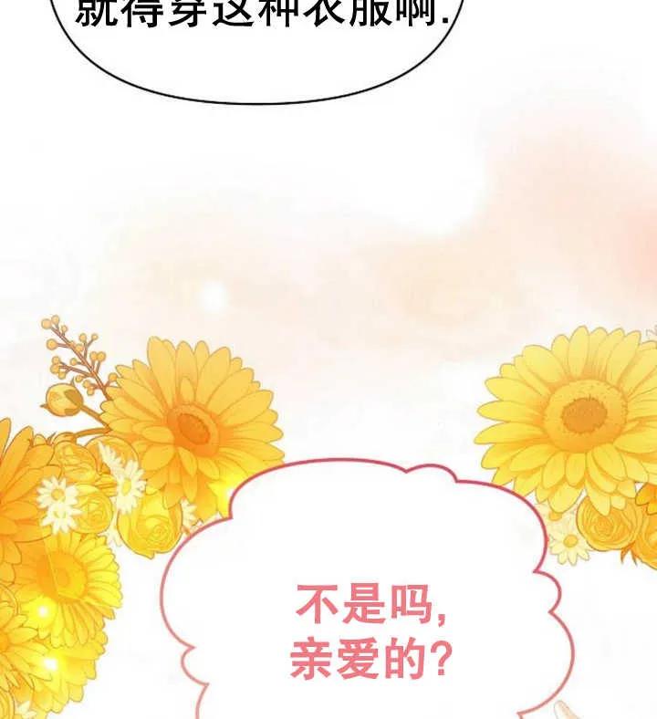 《住在逃跑女主的隔壁》第56话 第115页
