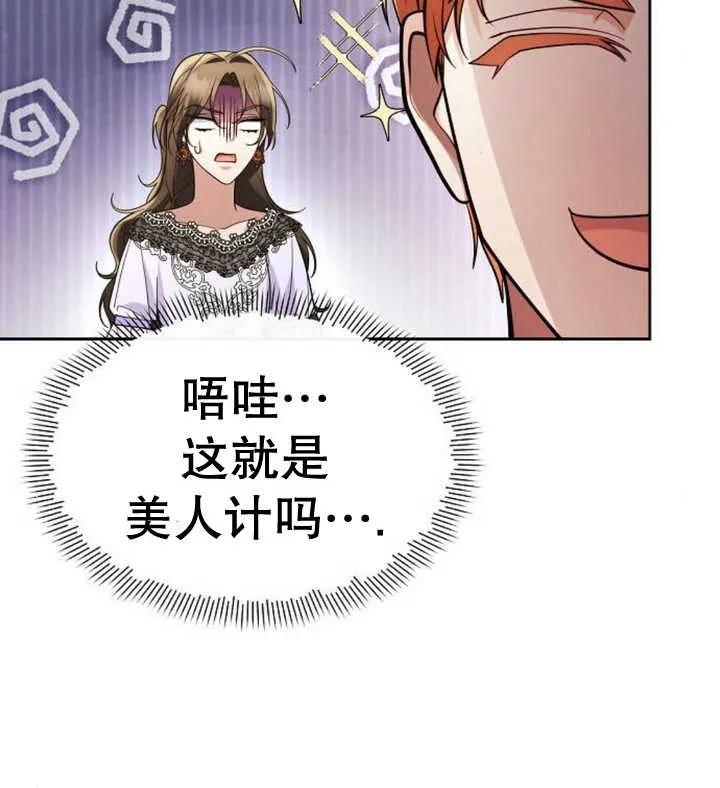 《住在逃跑女主的隔壁》第56话 第108页