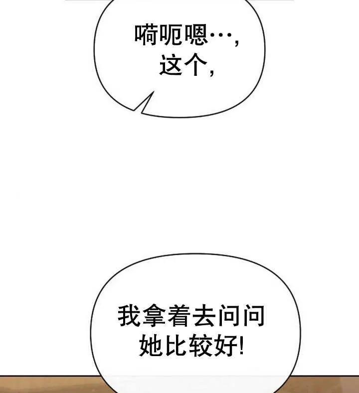 《住在逃跑女主的隔壁》第56话 第100页