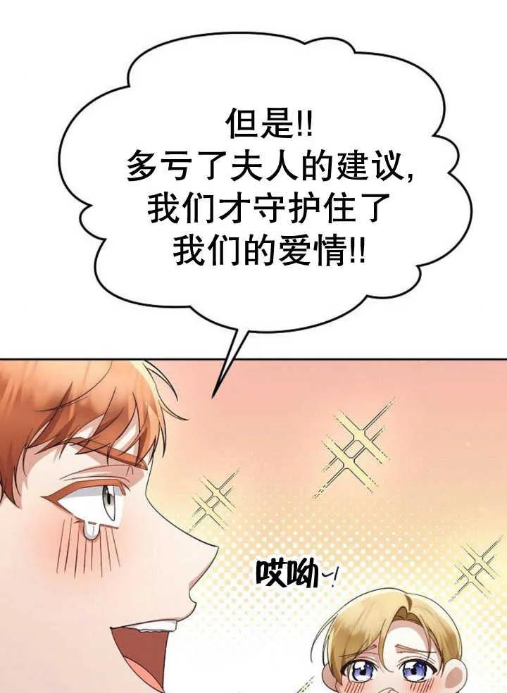 《住在逃跑女主的隔壁》第56话 第88页