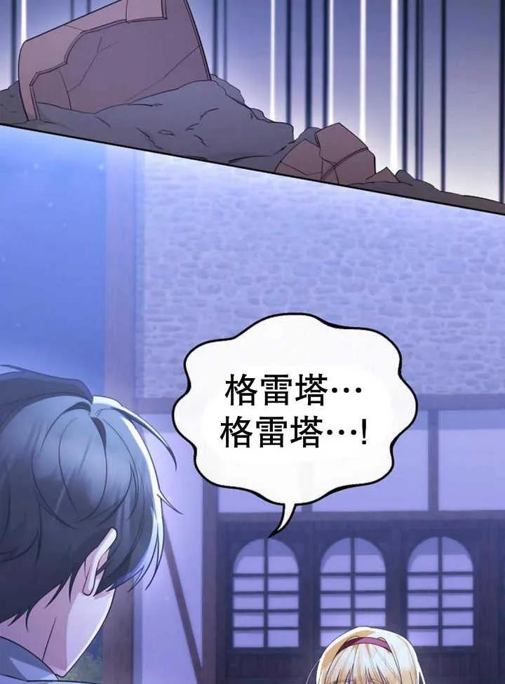 《住在逃跑女主的隔壁》第56话 第44页