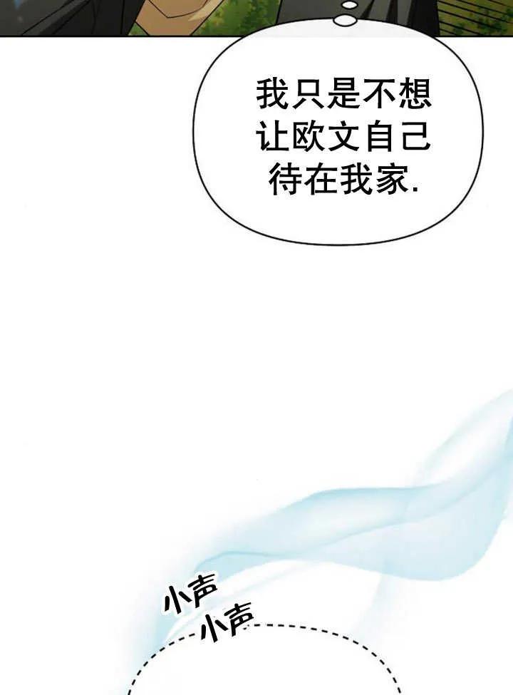 《住在逃跑女主的隔壁》第56话 第59页