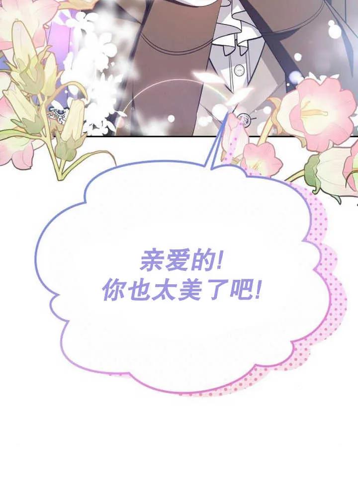 《住在逃跑女主的隔壁》第56话 第78页
