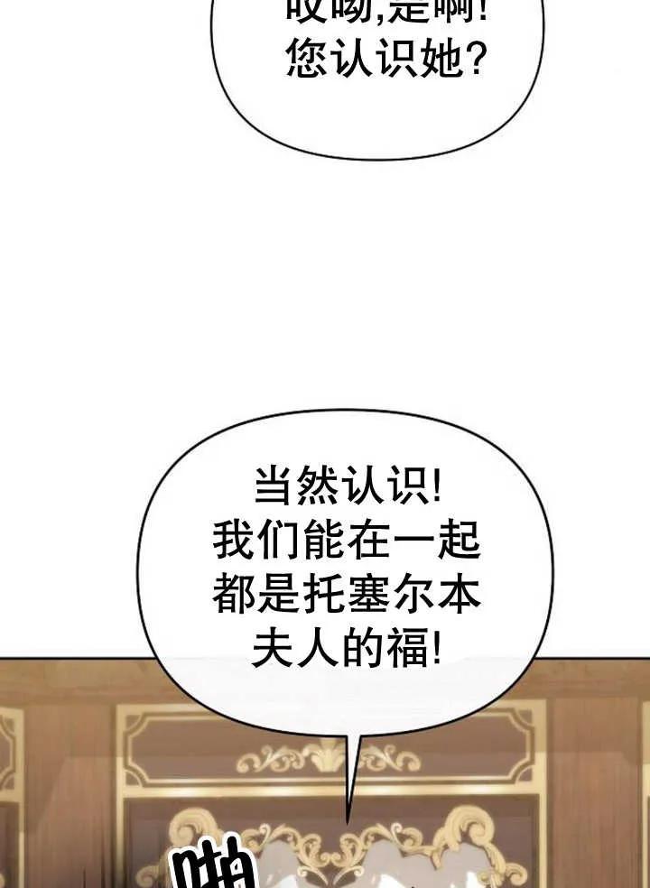 《住在逃跑女主的隔壁》第56话 第84页