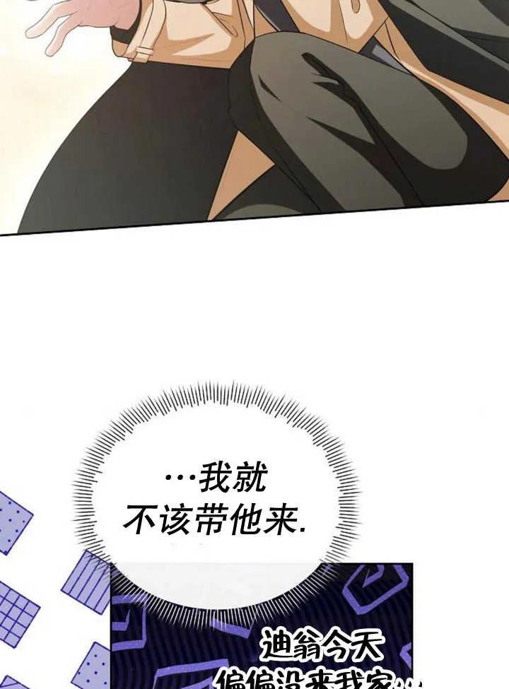 《住在逃跑女主的隔壁》第56话 第56页