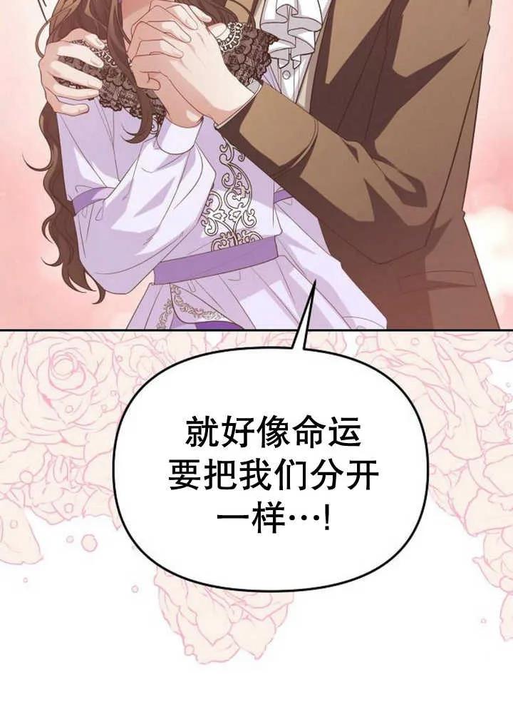 《住在逃跑女主的隔壁》第56话 第87页