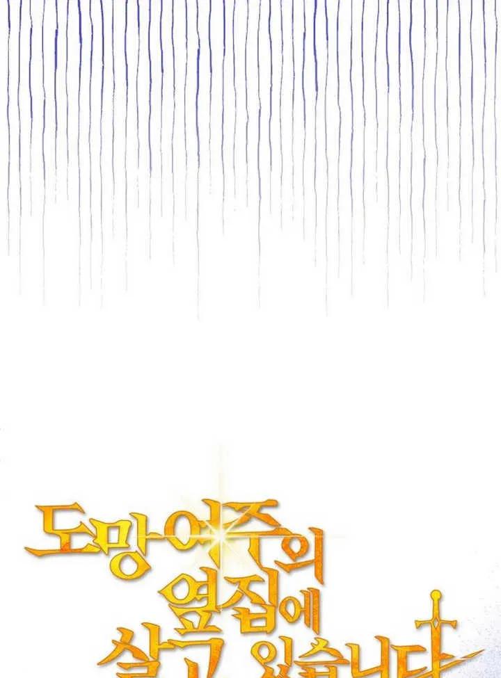 《住在逃跑女主的隔壁》第56话 第48页