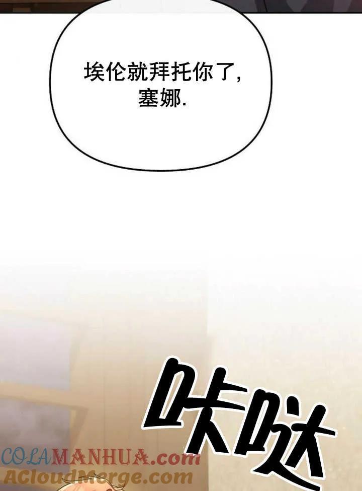 《住在逃跑女主的隔壁》第56话 第37页