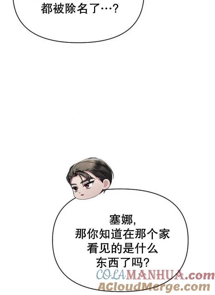 《住在逃跑女主的隔壁》第56话 第13页