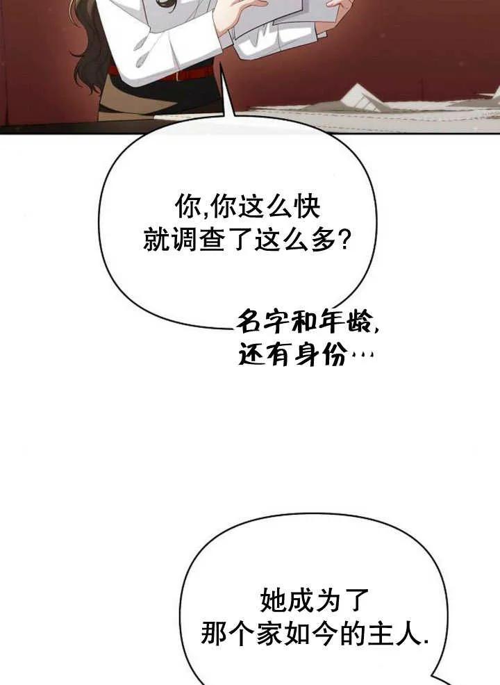 《住在逃跑女主的隔壁》第56话 第4页