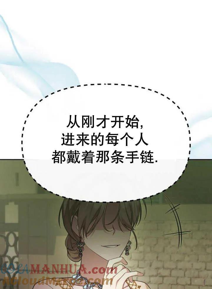《住在逃跑女主的隔壁》第56话 第61页