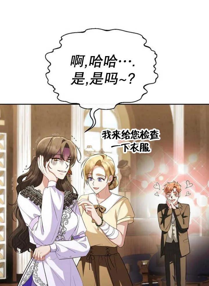 《住在逃跑女主的隔壁》第56话 第79页