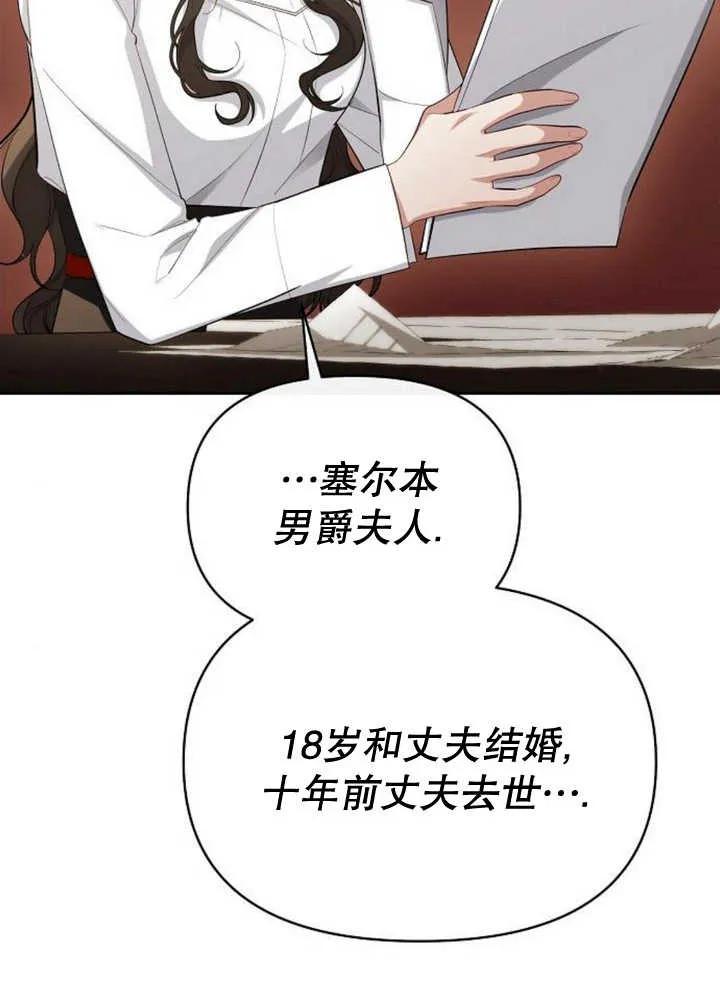《住在逃跑女主的隔壁》第56话 第7页