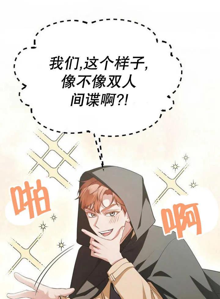 《住在逃跑女主的隔壁》第56话 第55页