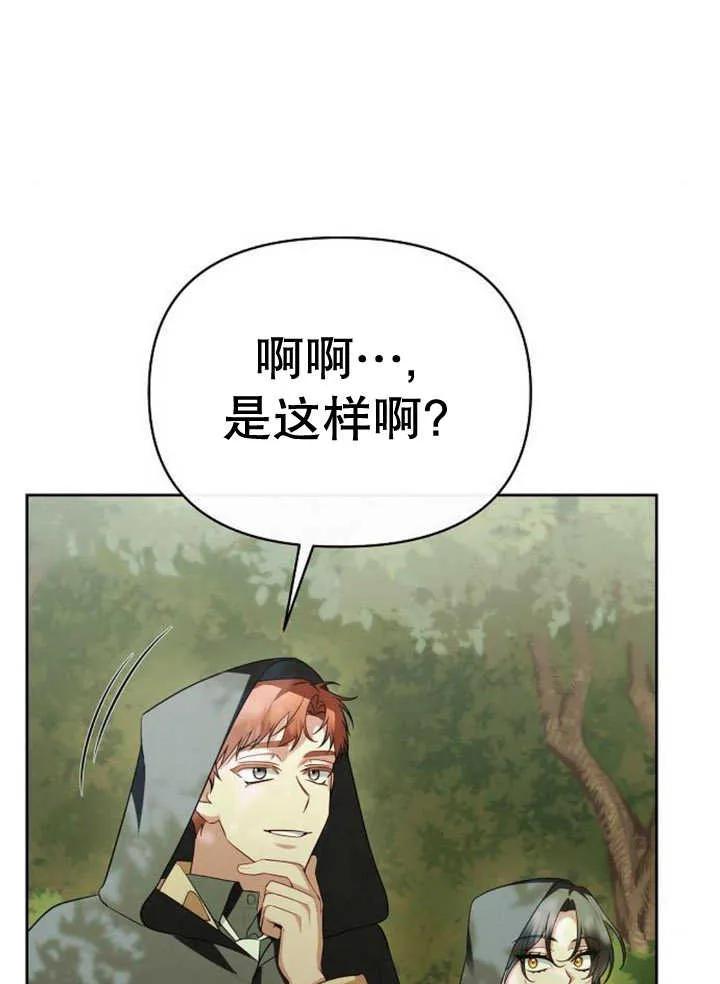 《住在逃跑女主的隔壁》第56话 第66页