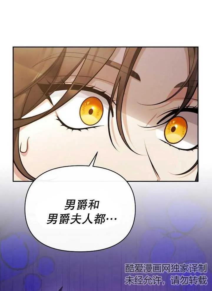 《住在逃跑女主的隔壁》第56话 第8页