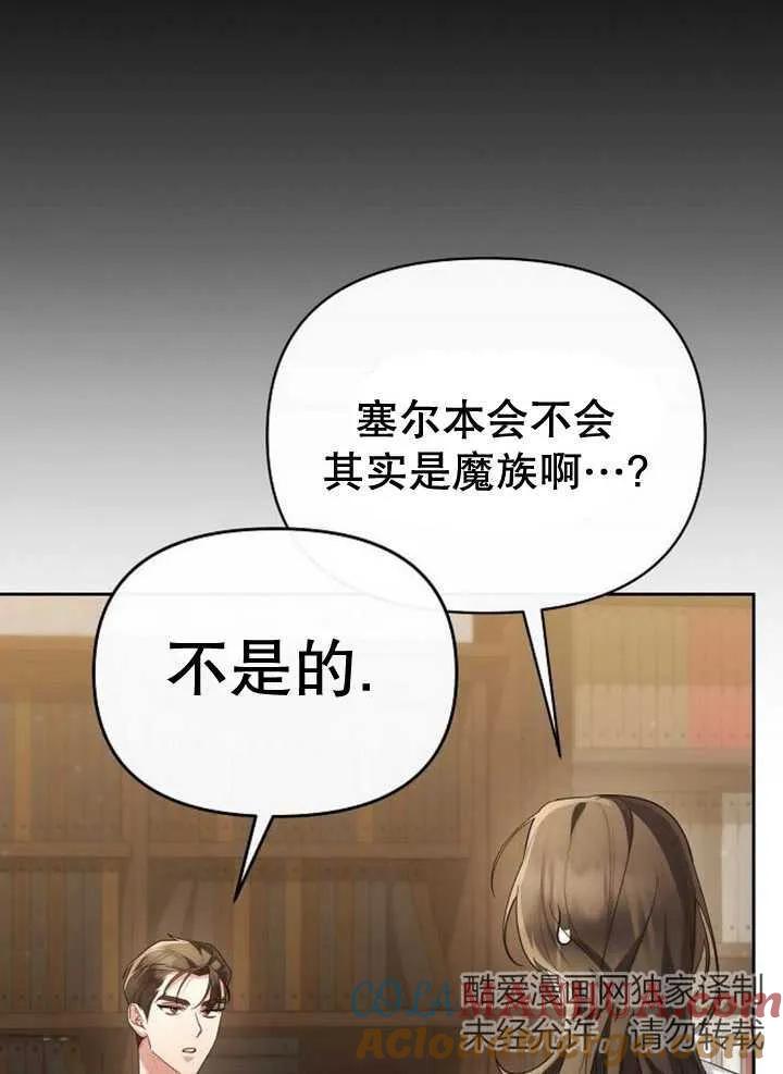 《住在逃跑女主的隔壁》第56话 第25页